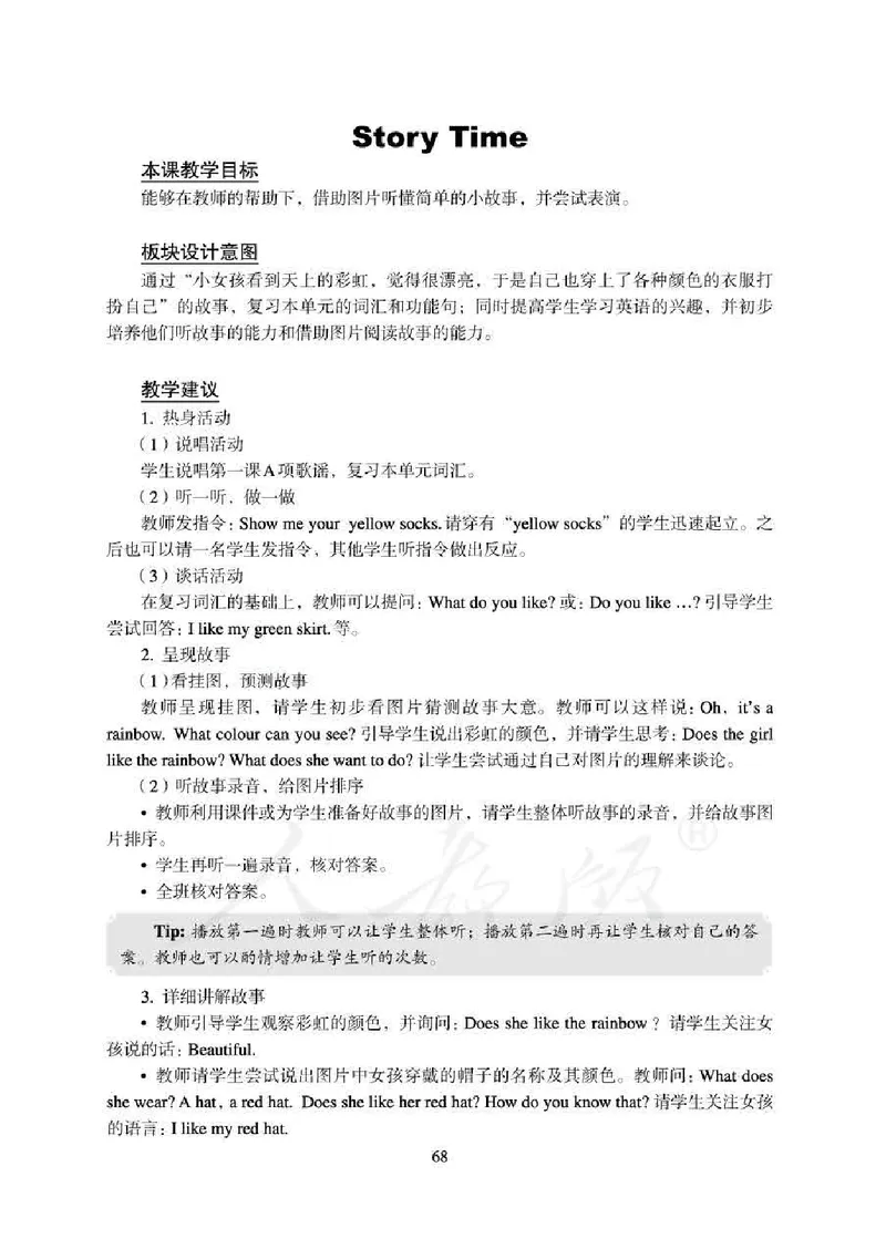 1下_26春四年级上下册人教版_四上英语合集人教版PEP英语四年级上册新教材（教学视频+课件+动画+音频+练习+教案）_16教师用书_小学英语_人教新起点小学英语（一起点）