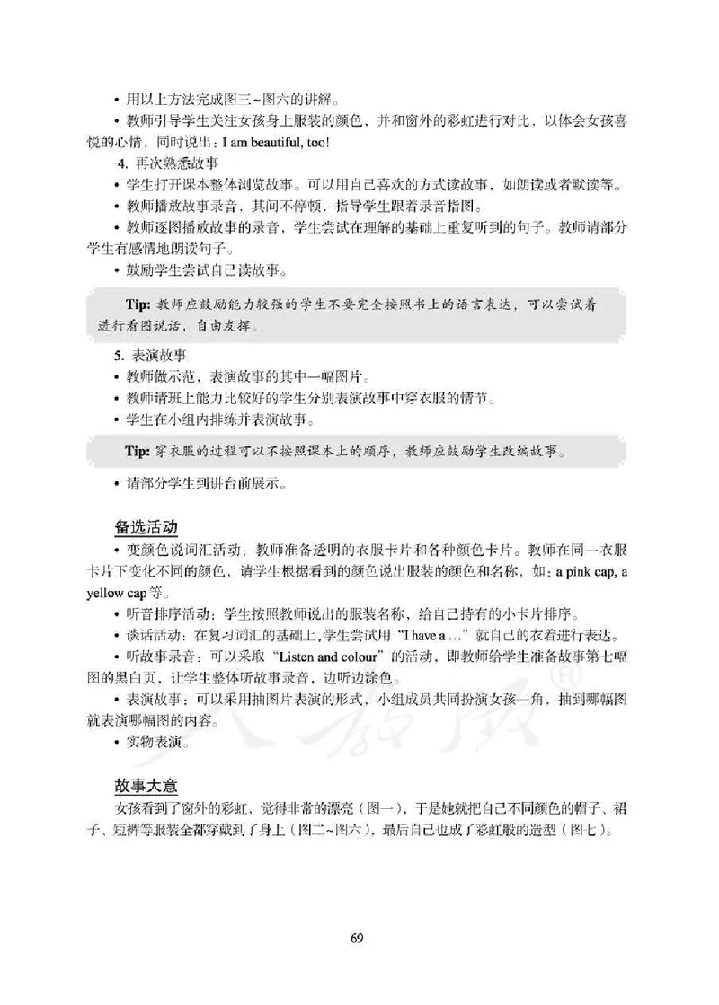 1下_26春四年级上下册人教版_四上英语合集人教版PEP英语四年级上册新教材（教学视频+课件+动画+音频+练习+教案）_16教师用书_小学英语_人教新起点小学英语（一起点）