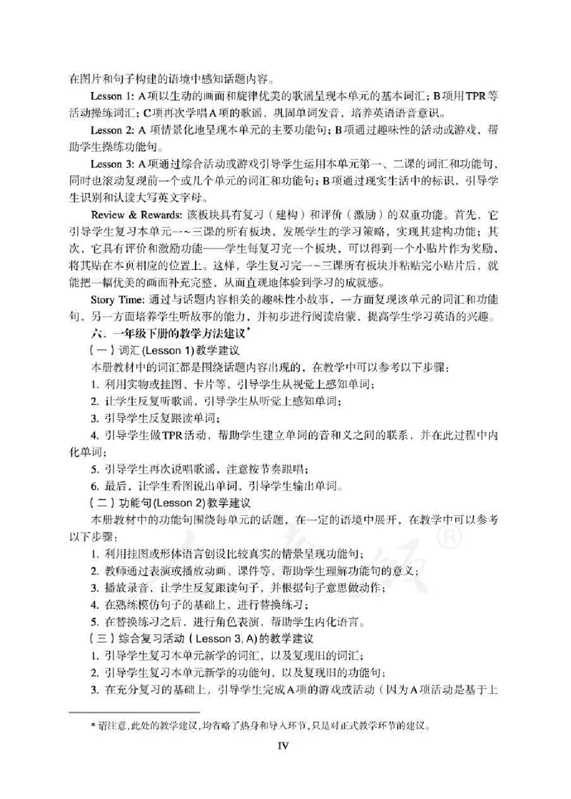 1下_26春四年级上下册人教版_四上英语合集人教版PEP英语四年级上册新教材（教学视频+课件+动画+音频+练习+教案）_16教师用书_小学英语_人教新起点小学英语（一起点）
