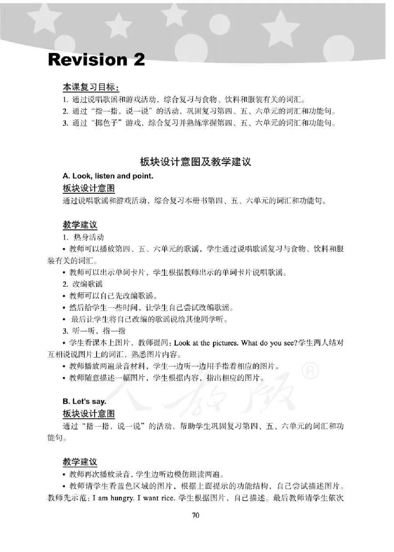 1下_26春四年级上下册人教版_四上英语合集人教版PEP英语四年级上册新教材（教学视频+课件+动画+音频+练习+教案）_16教师用书_小学英语_人教新起点小学英语（一起点）