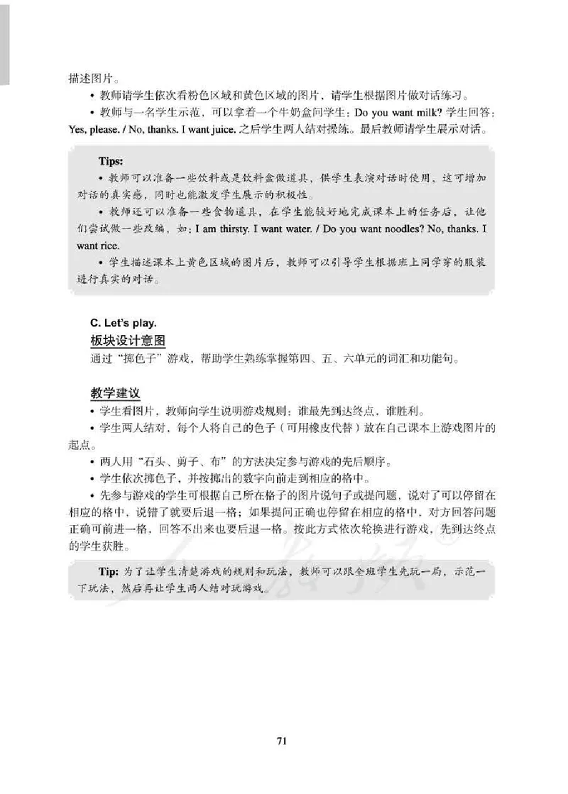 1下_26春四年级上下册人教版_四上英语合集人教版PEP英语四年级上册新教材（教学视频+课件+动画+音频+练习+教案）_16教师用书_小学英语_人教新起点小学英语（一起点）