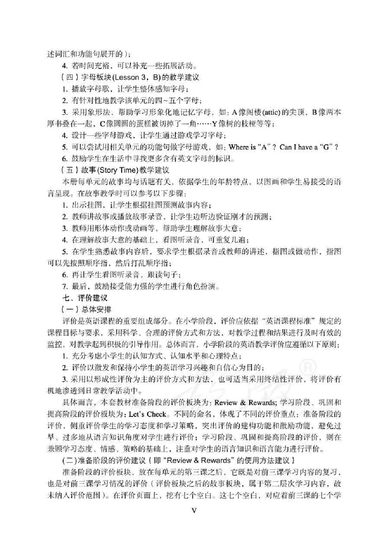 1下_26春四年级上下册人教版_四上英语合集人教版PEP英语四年级上册新教材（教学视频+课件+动画+音频+练习+教案）_16教师用书_小学英语_人教新起点小学英语（一起点）