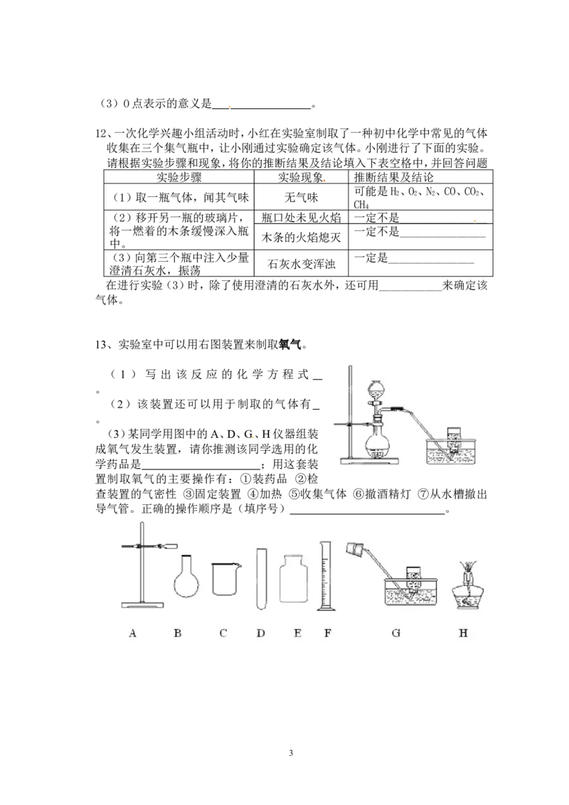 湖北省沙洋县蛟尾中学2013届九年级上学期期末考试化学试题_初中化学_01.人教版初中化学_01.初中化学课件PPT--教案--试题_初中化学全套_化学试题