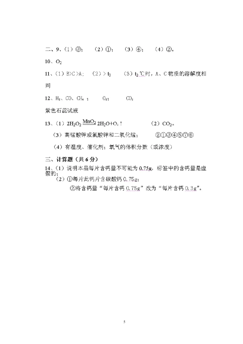 湖北省沙洋县蛟尾中学2013届九年级上学期期末考试化学试题_初中化学_01.人教版初中化学_01.初中化学课件PPT--教案--试题_初中化学全套_化学试题