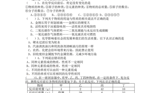 湖北省沙洋县蛟尾中学2013届九年级上学期期末考试化学试题_初中化学_01.人教版初中化学_01.初中化学课件PPT--教案--试题_初中化学全套_化学试题