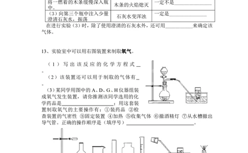 湖北省沙洋县蛟尾中学2013届九年级上学期期末考试化学试题_初中化学_01.人教版初中化学_01.初中化学课件PPT--教案--试题_初中化学全套_化学试题