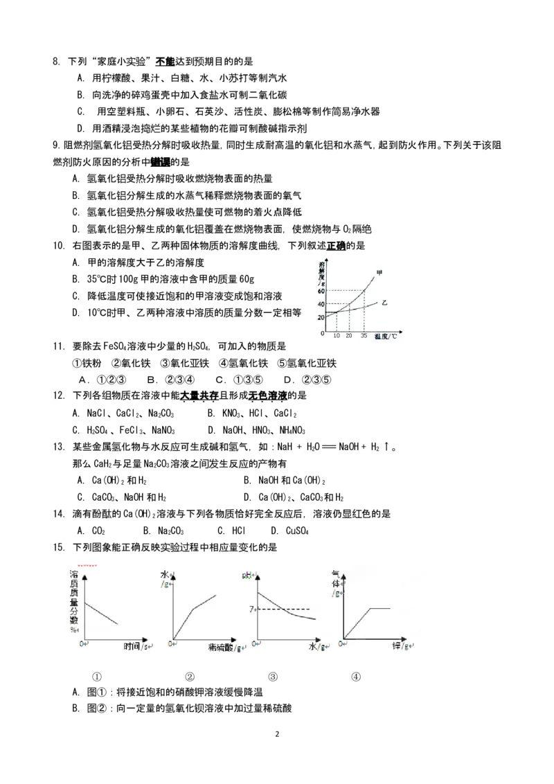 江苏省江阴市华仕实验中学2014届九年级下学期期中考试化学试题_初中化学_01.人教版初中化学_01.初中化学课件PPT--教案--试题_初中化学全套_化学试题