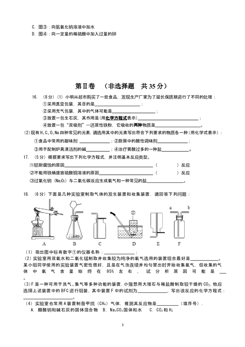 江苏省江阴市华仕实验中学2014届九年级下学期期中考试化学试题_初中化学_01.人教版初中化学_01.初中化学课件PPT--教案--试题_初中化学全套_化学试题