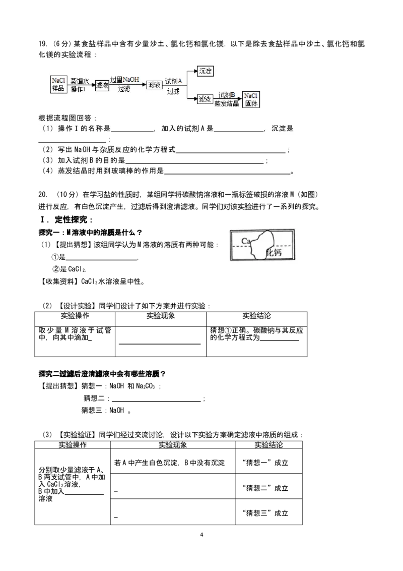 江苏省江阴市华仕实验中学2014届九年级下学期期中考试化学试题_初中化学_01.人教版初中化学_01.初中化学课件PPT--教案--试题_初中化学全套_化学试题