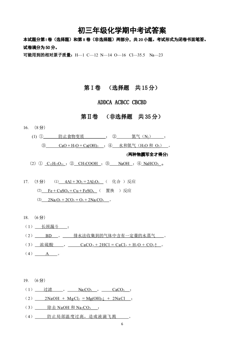 江苏省江阴市华仕实验中学2014届九年级下学期期中考试化学试题_初中化学_01.人教版初中化学_01.初中化学课件PPT--教案--试题_初中化学全套_化学试题