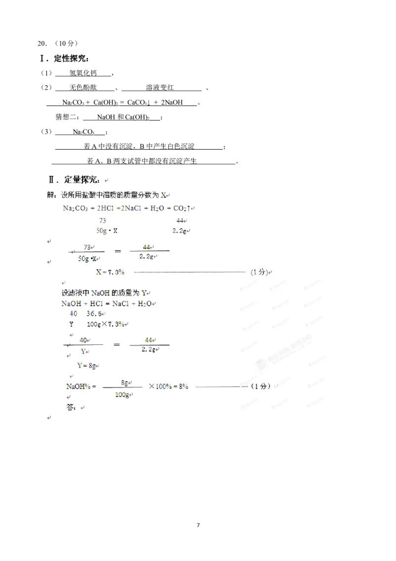 江苏省江阴市华仕实验中学2014届九年级下学期期中考试化学试题_初中化学_01.人教版初中化学_01.初中化学课件PPT--教案--试题_初中化学全套_化学试题