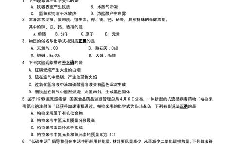 江苏省江阴市华仕实验中学2014届九年级下学期期中考试化学试题_初中化学_01.人教版初中化学_01.初中化学课件PPT--教案--试题_初中化学全套_化学试题