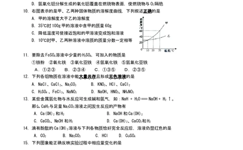 江苏省江阴市华仕实验中学2014届九年级下学期期中考试化学试题_初中化学_01.人教版初中化学_01.初中化学课件PPT--教案--试题_初中化学全套_化学试题
