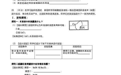 江苏省江阴市华仕实验中学2014届九年级下学期期中考试化学试题_初中化学_01.人教版初中化学_01.初中化学课件PPT--教案--试题_初中化学全套_化学试题