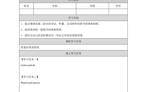 29Module10Unit1Don'ttalkinthelibrary._国家课_学习任务单_26春四年级上下册人教版_四上英语合集人教版PEP英语四年级上册新教材（教学视频+课件+动画+音频+练习+教案）_17练习资料
