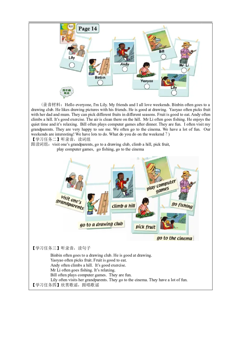 0917四年级英语(人教版)《Unit+2+On+the+Weekend》（第一课时）3任务单_26春四年级上下册人教版_四上英语合集人教版PEP英语四年级上册新教材（教学视频+课件+动画+音频+练习+教案）