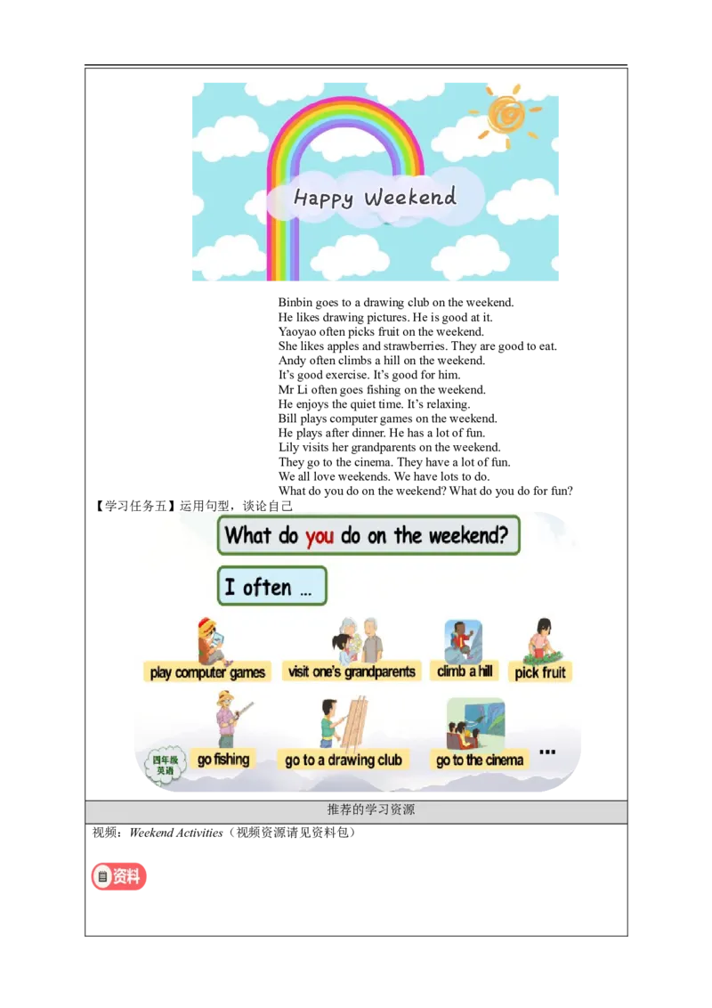 0917四年级英语(人教版)《Unit+2+On+the+Weekend》（第一课时）3任务单_26春四年级上下册人教版_四上英语合集人教版PEP英语四年级上册新教材（教学视频+课件+动画+音频+练习+教案）