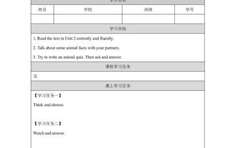 21Module7Unit2Pandaslovebamboo._国家课_学习任务单_26春四年级上下册人教版_四上英语合集人教版PEP英语四年级上册新教材（教学视频+课件+动画+音频+练习+教案）_17练习资料