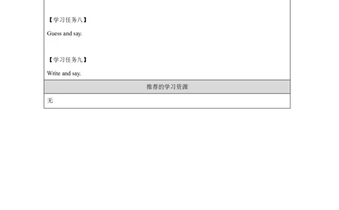 21Module7Unit2Pandaslovebamboo._国家课_学习任务单_26春四年级上下册人教版_四上英语合集人教版PEP英语四年级上册新教材（教学视频+课件+动画+音频+练习+教案）_17练习资料