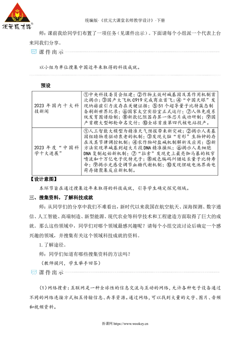 任务二搜集与整理（名师教学设计&middot;详案）_新人教版七下语文学习资料包_3.教学教案_01-新版七年级语文下状元大课堂教案_2.7语下《名师教学设计》详案_6.第六单元