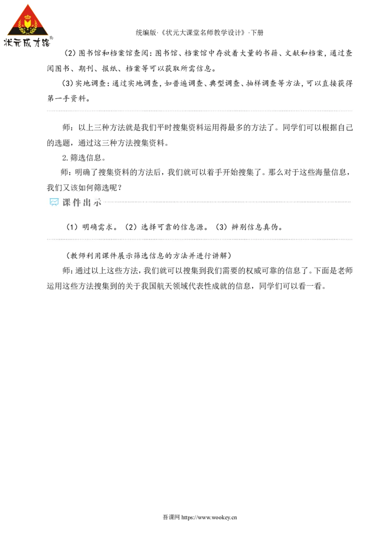 任务二搜集与整理（名师教学设计&middot;详案）_新人教版七下语文学习资料包_3.教学教案_01-新版七年级语文下状元大课堂教案_2.7语下《名师教学设计》详案_6.第六单元