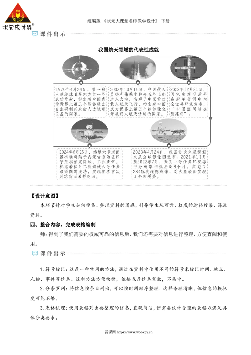 任务二搜集与整理（名师教学设计&middot;详案）_新人教版七下语文学习资料包_3.教学教案_01-新版七年级语文下状元大课堂教案_2.7语下《名师教学设计》详案_6.第六单元