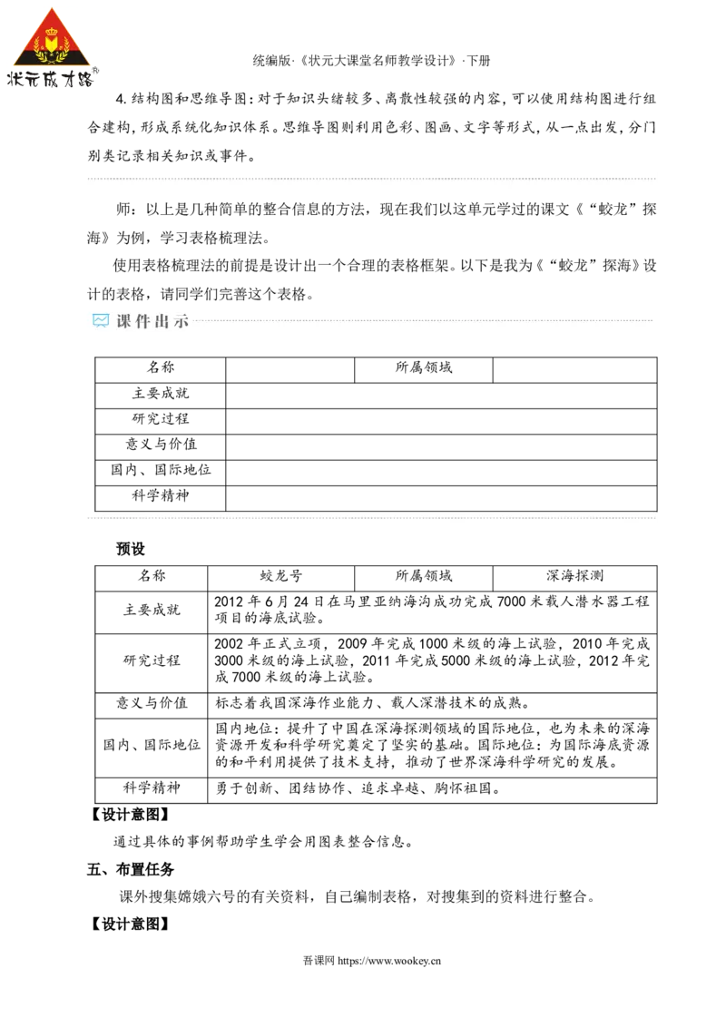 任务二搜集与整理（名师教学设计&middot;详案）_新人教版七下语文学习资料包_3.教学教案_01-新版七年级语文下状元大课堂教案_2.7语下《名师教学设计》详案_6.第六单元