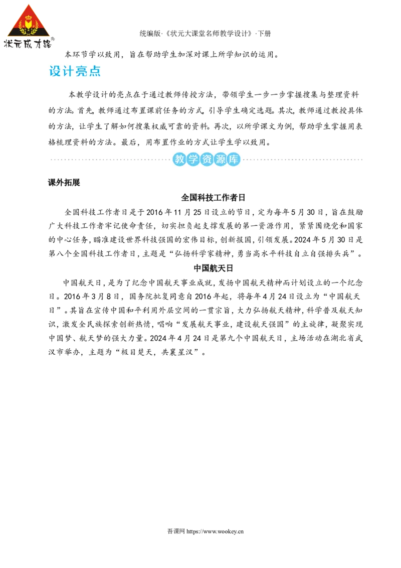 任务二搜集与整理（名师教学设计&middot;详案）_新人教版七下语文学习资料包_3.教学教案_01-新版七年级语文下状元大课堂教案_2.7语下《名师教学设计》详案_6.第六单元