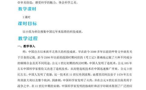 任务二搜集与整理（名师教学设计&middot;详案）_新人教版七下语文学习资料包_3.教学教案_01-新版七年级语文下状元大课堂教案_2.7语下《名师教学设计》详案_6.第六单元