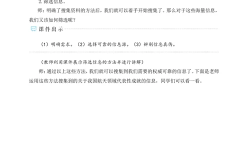 任务二搜集与整理（名师教学设计&middot;详案）_新人教版七下语文学习资料包_3.教学教案_01-新版七年级语文下状元大课堂教案_2.7语下《名师教学设计》详案_6.第六单元