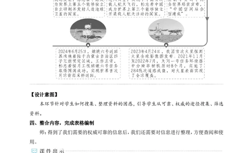 任务二搜集与整理（名师教学设计&middot;详案）_新人教版七下语文学习资料包_3.教学教案_01-新版七年级语文下状元大课堂教案_2.7语下《名师教学设计》详案_6.第六单元