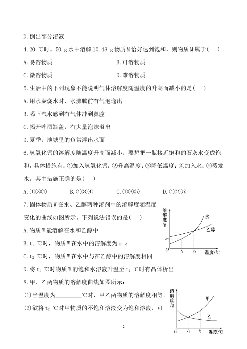 新人教版初中化学课后达标训练9.2.2饱和溶液（人教版九年级下）_初中化学_01.人教版初中化学_01.初中化学课件PPT--教案--试题_初中化学全套_化学试题
