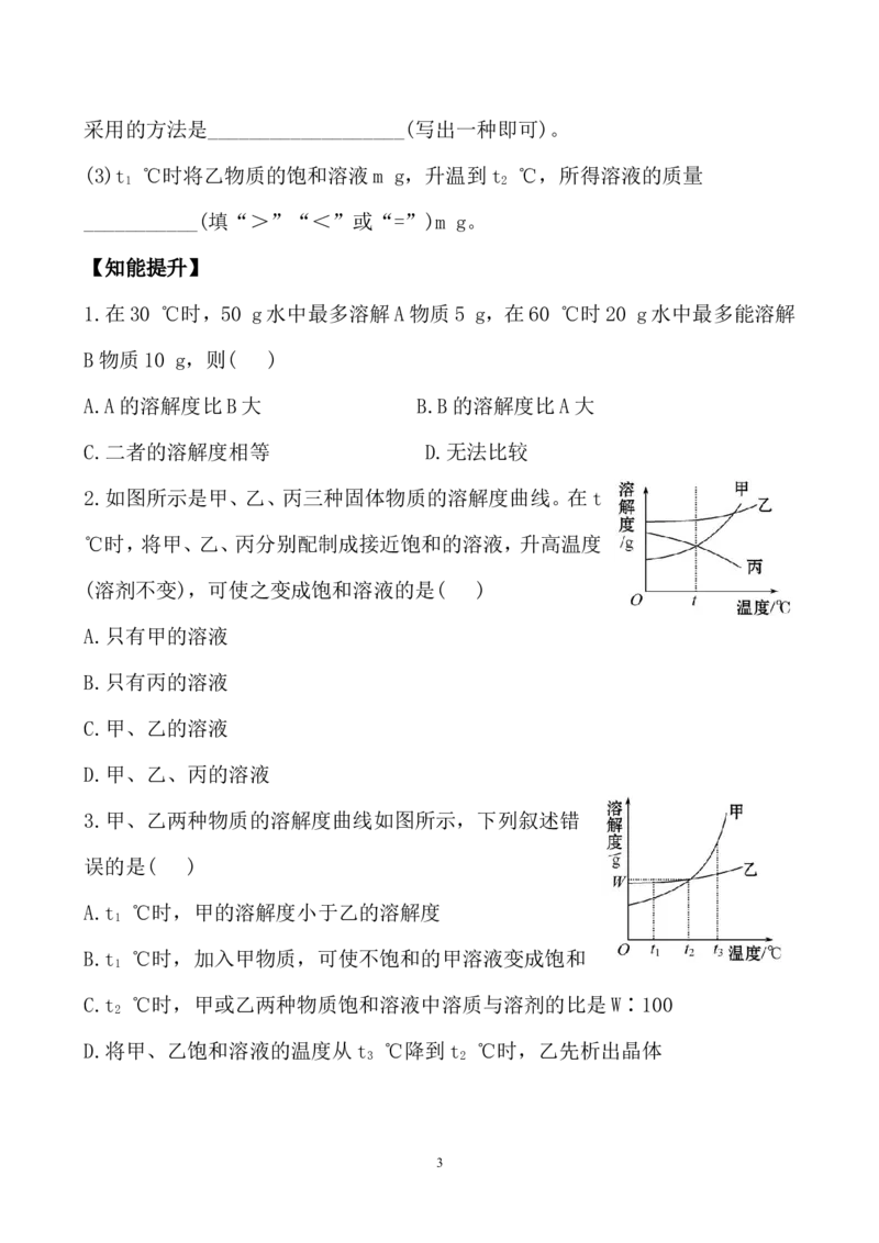 新人教版初中化学课后达标训练9.2.2饱和溶液（人教版九年级下）_初中化学_01.人教版初中化学_01.初中化学课件PPT--教案--试题_初中化学全套_化学试题