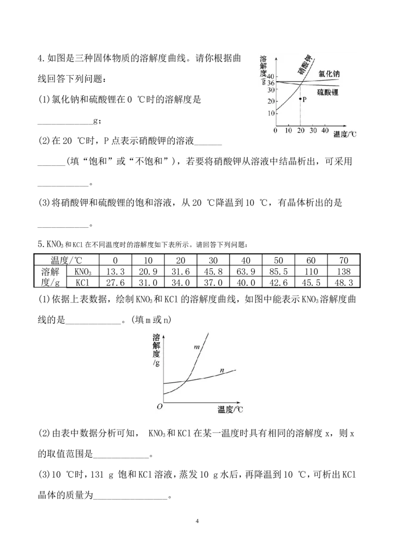 新人教版初中化学课后达标训练9.2.2饱和溶液（人教版九年级下）_初中化学_01.人教版初中化学_01.初中化学课件PPT--教案--试题_初中化学全套_化学试题
