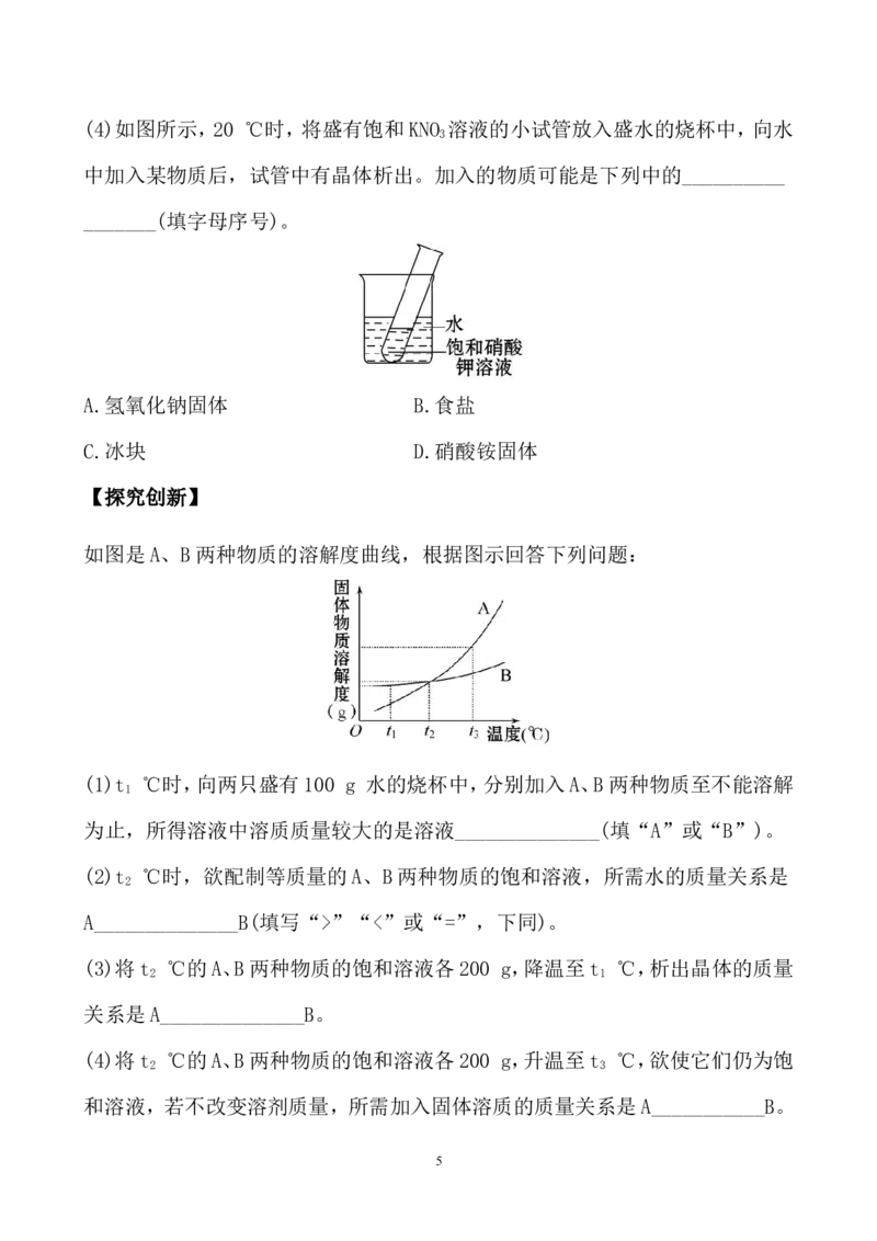 新人教版初中化学课后达标训练9.2.2饱和溶液（人教版九年级下）_初中化学_01.人教版初中化学_01.初中化学课件PPT--教案--试题_初中化学全套_化学试题