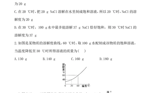 新人教版初中化学课后达标训练9.2.2饱和溶液（人教版九年级下）_初中化学_01.人教版初中化学_01.初中化学课件PPT--教案--试题_初中化学全套_化学试题