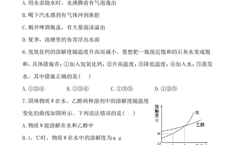 新人教版初中化学课后达标训练9.2.2饱和溶液（人教版九年级下）_初中化学_01.人教版初中化学_01.初中化学课件PPT--教案--试题_初中化学全套_化学试题