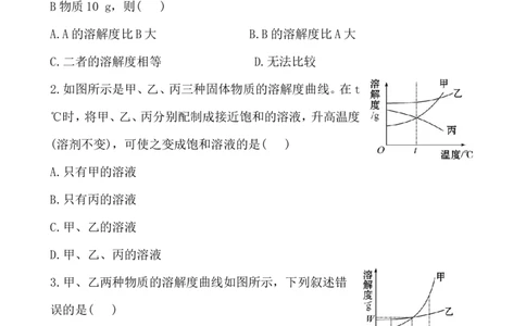 新人教版初中化学课后达标训练9.2.2饱和溶液（人教版九年级下）_初中化学_01.人教版初中化学_01.初中化学课件PPT--教案--试题_初中化学全套_化学试题