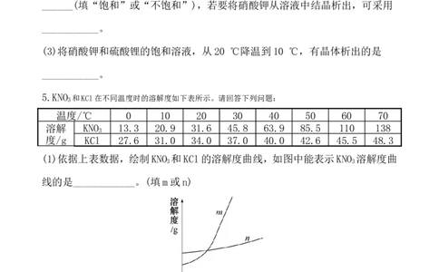 新人教版初中化学课后达标训练9.2.2饱和溶液（人教版九年级下）_初中化学_01.人教版初中化学_01.初中化学课件PPT--教案--试题_初中化学全套_化学试题