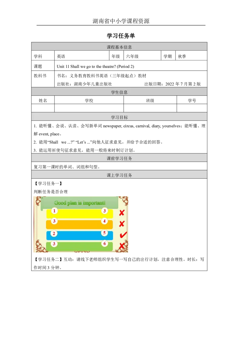 22Unit11Shallwegotothetheatre？Lesson2_国家课_学习任务单_26春四年级上下册人教版_四上英语合集人教版PEP英语四年级上册新教材（教学视频+课件+动画+音频+练习+教案）_17练习资料