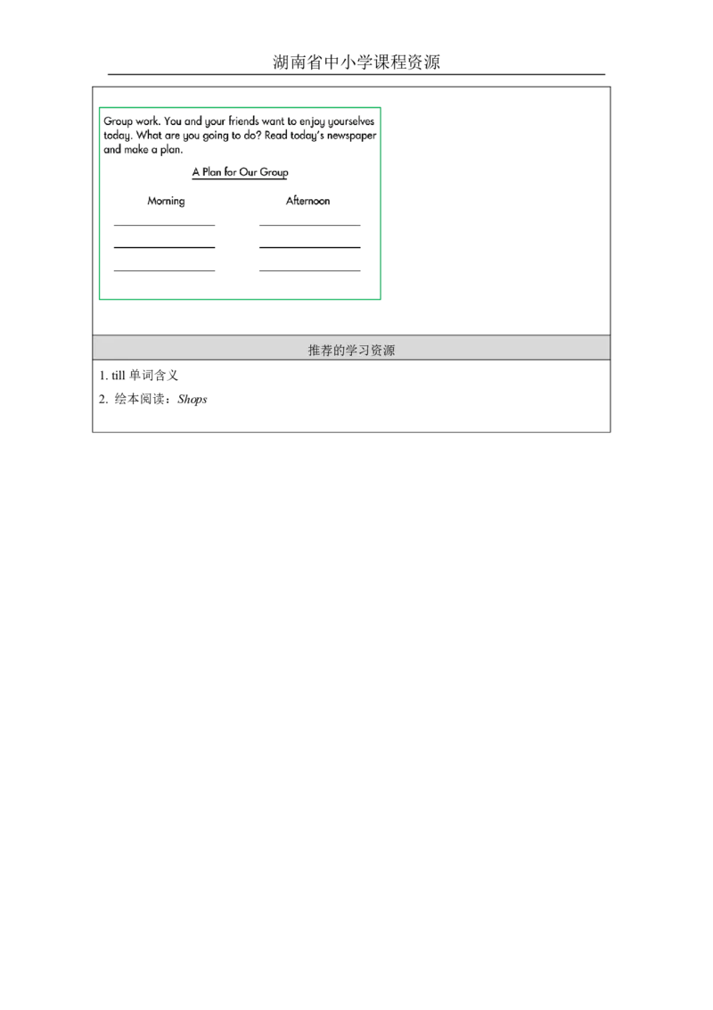 22Unit11Shallwegotothetheatre？Lesson2_国家课_学习任务单_26春四年级上下册人教版_四上英语合集人教版PEP英语四年级上册新教材（教学视频+课件+动画+音频+练习+教案）_17练习资料