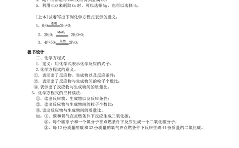 课题1质量守恒定律_初中化学_01.人教版初中化学_01.初中化学课件PPT--教案--试题_初中化学全套_化学教案_化学：人教版九年级上册新版教案（23份）_第5单元