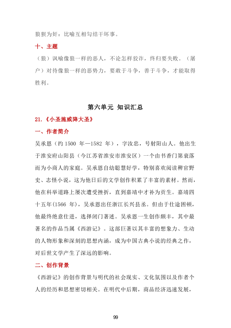 24新教材人教版七上语文单元知识点汇总_24秋《初中各科知识点梳理》_2024秋《名师总结》知识点789年级全科_24秋《名师总结》知识点七年级全科