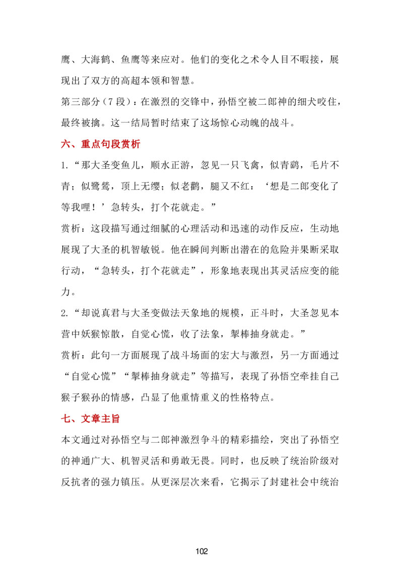 24新教材人教版七上语文单元知识点汇总_24秋《初中各科知识点梳理》_2024秋《名师总结》知识点789年级全科_24秋《名师总结》知识点七年级全科
