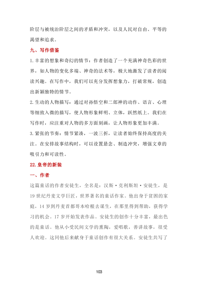 24新教材人教版七上语文单元知识点汇总_24秋《初中各科知识点梳理》_2024秋《名师总结》知识点789年级全科_24秋《名师总结》知识点七年级全科