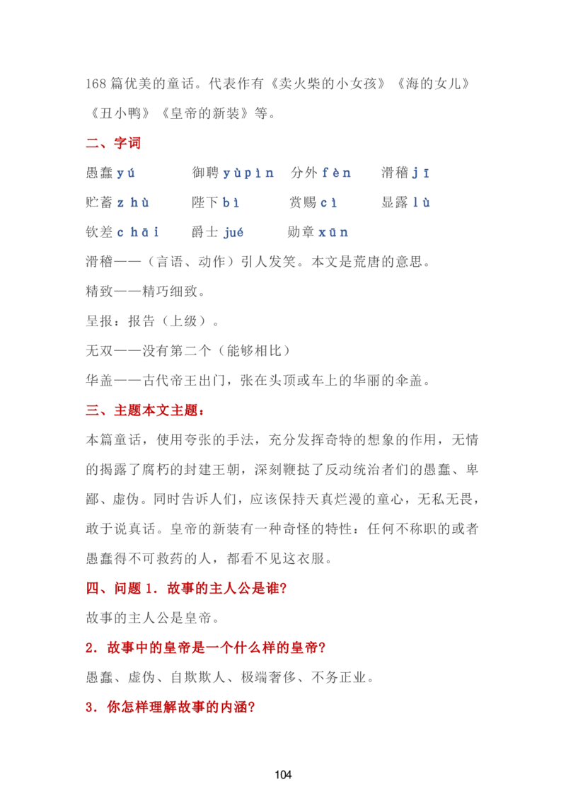 24新教材人教版七上语文单元知识点汇总_24秋《初中各科知识点梳理》_2024秋《名师总结》知识点789年级全科_24秋《名师总结》知识点七年级全科