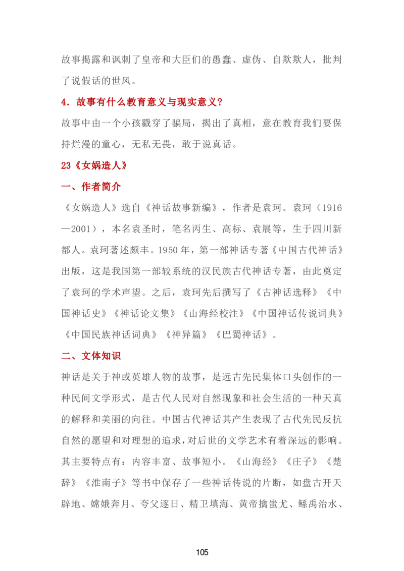 24新教材人教版七上语文单元知识点汇总_24秋《初中各科知识点梳理》_2024秋《名师总结》知识点789年级全科_24秋《名师总结》知识点七年级全科