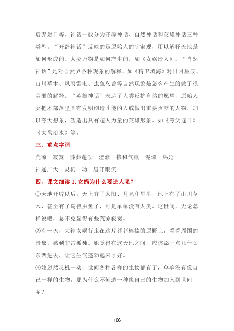 24新教材人教版七上语文单元知识点汇总_24秋《初中各科知识点梳理》_2024秋《名师总结》知识点789年级全科_24秋《名师总结》知识点七年级全科