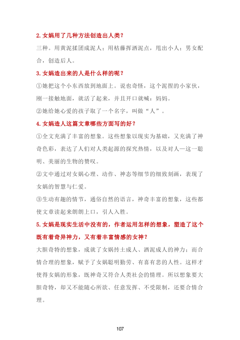 24新教材人教版七上语文单元知识点汇总_24秋《初中各科知识点梳理》_2024秋《名师总结》知识点789年级全科_24秋《名师总结》知识点七年级全科