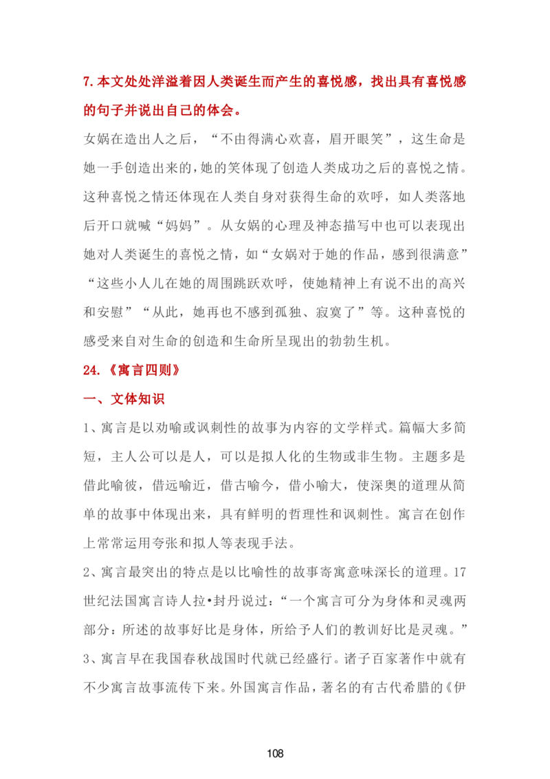 24新教材人教版七上语文单元知识点汇总_24秋《初中各科知识点梳理》_2024秋《名师总结》知识点789年级全科_24秋《名师总结》知识点七年级全科